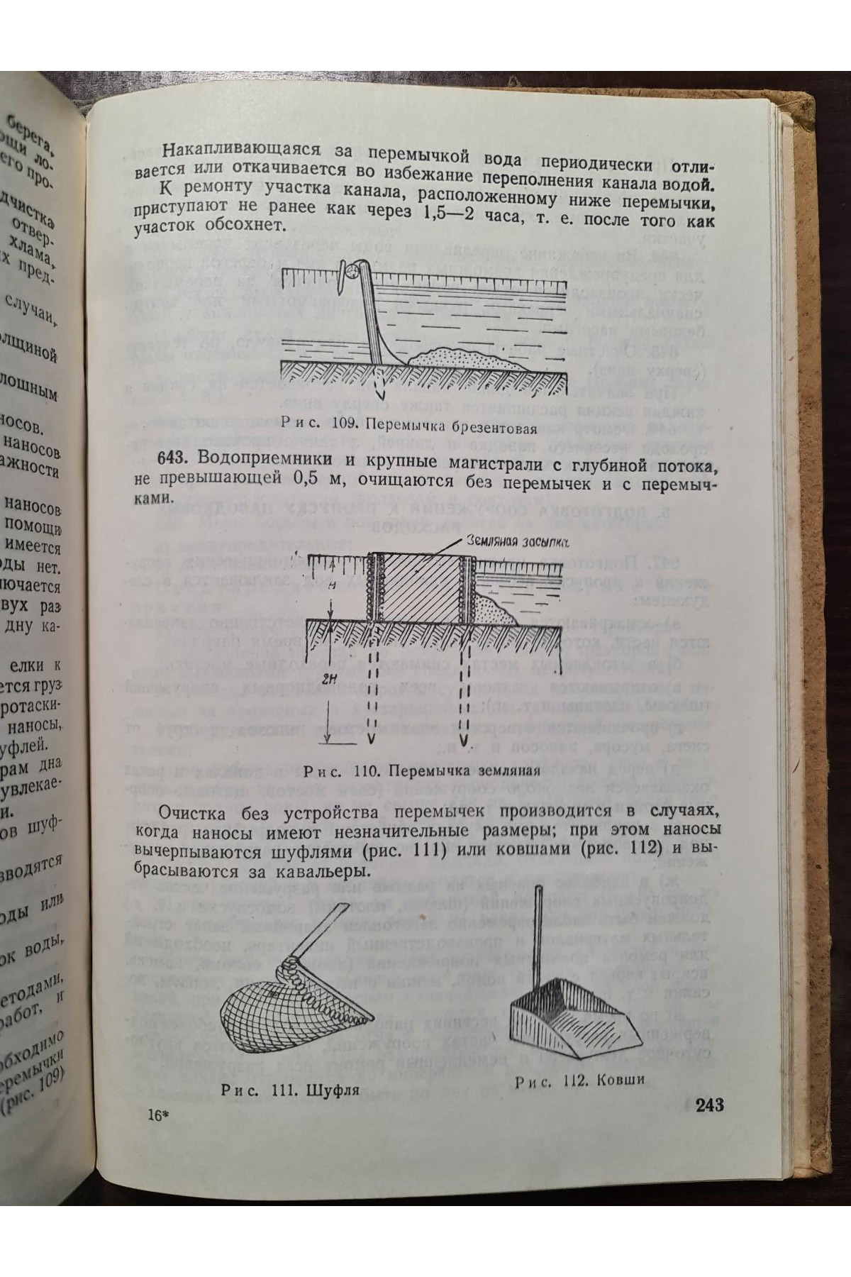 1946 р. Руководство по эксплуатации воинских зданий  