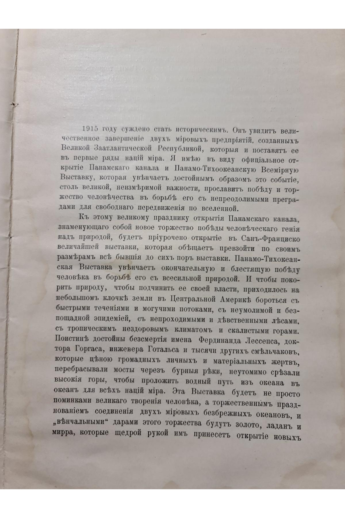 Выставки в Америке в 1915 году Юго-Западного отделения Экспортной палаты