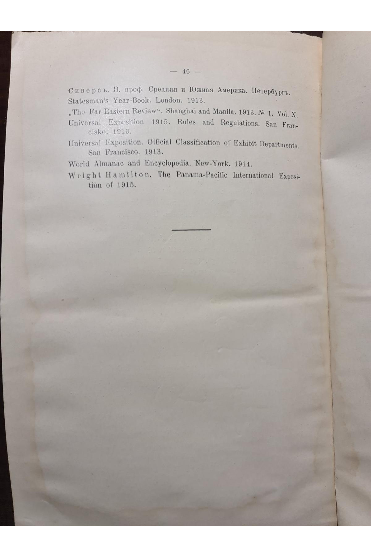 Выставки в Америке в 1915 году Юго-Западного отделения Экспортной палаты