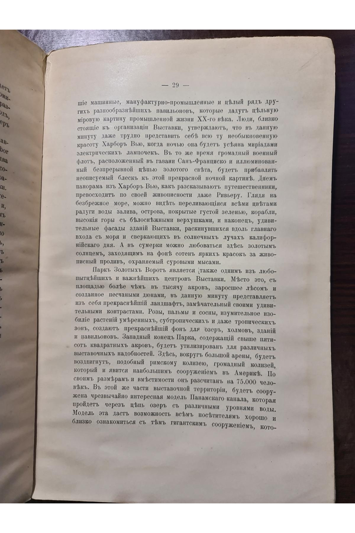 Выставки в Америке в 1915 году Юго-Западного отделения Экспортной палаты