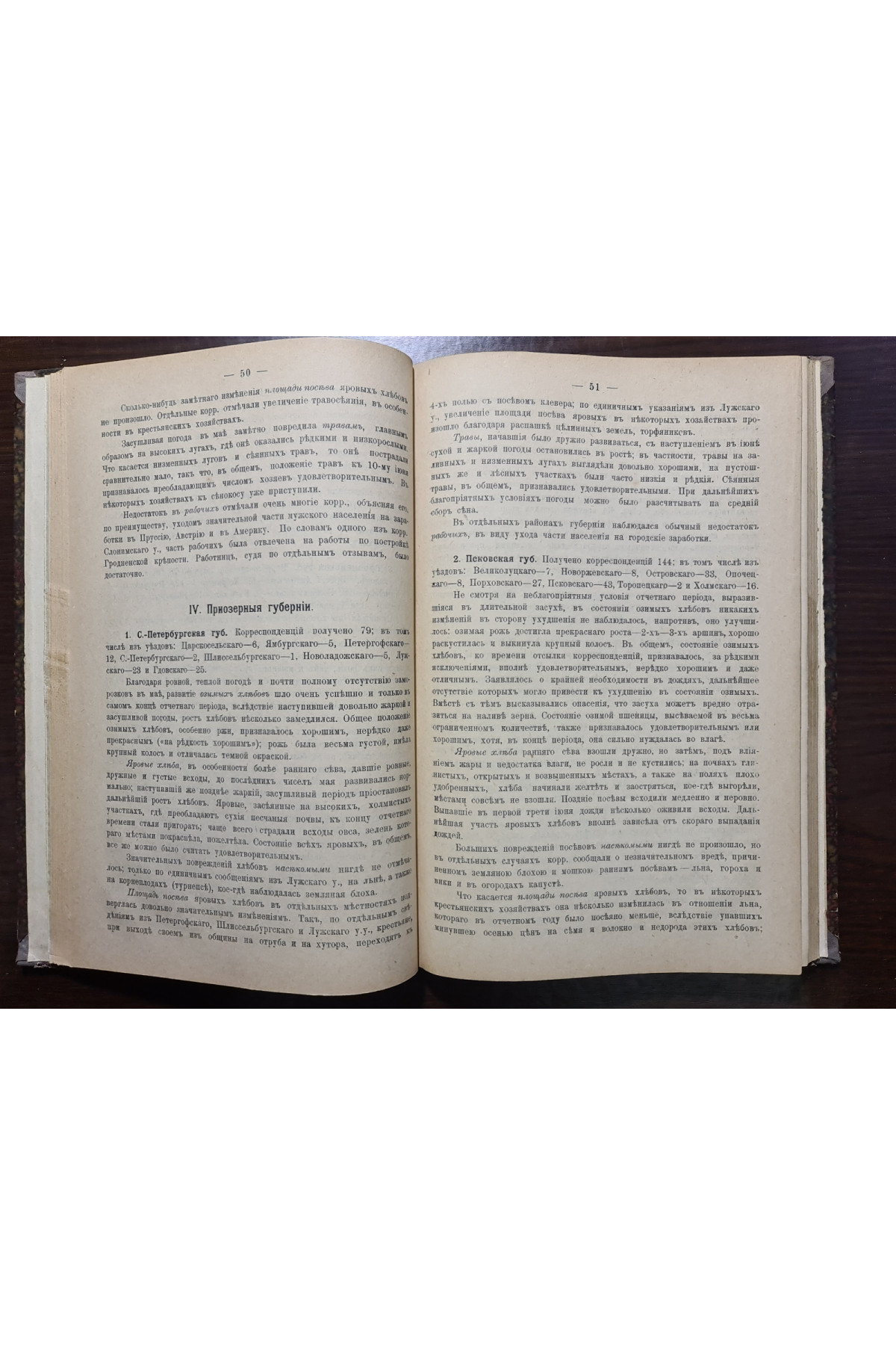 1914 г. В сельском отношении по ответам полученным от хозяев. Состояние хлебов т трав