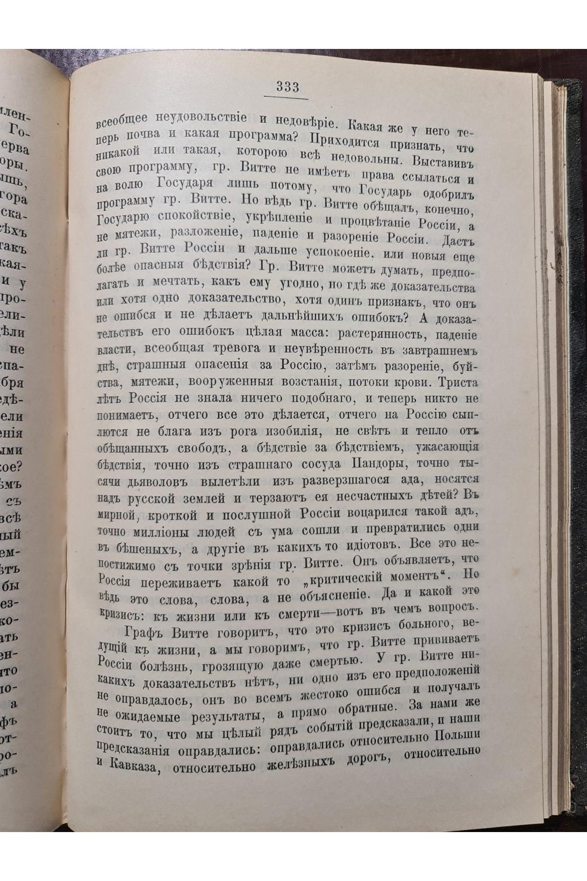  1905 р. В осаде. Политические статьи Д. И. Пихно