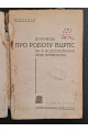 1932 р. Авангард. Доповідь про роботу ВЦРПС на IX Всесоюзному з’їзді профспілок