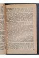 1932 р. Авангард. Доповідь про роботу ВЦРПС на IX Всесоюзному з’їзді профспілок