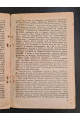 1932 р. Авангард. Доповідь про роботу ВЦРПС на IX Всесоюзному з’їзді профспілок