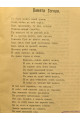 1903 р. Харьковский Университетский Сборник в память В. А. Жуковского и Н. В. Гоголя.