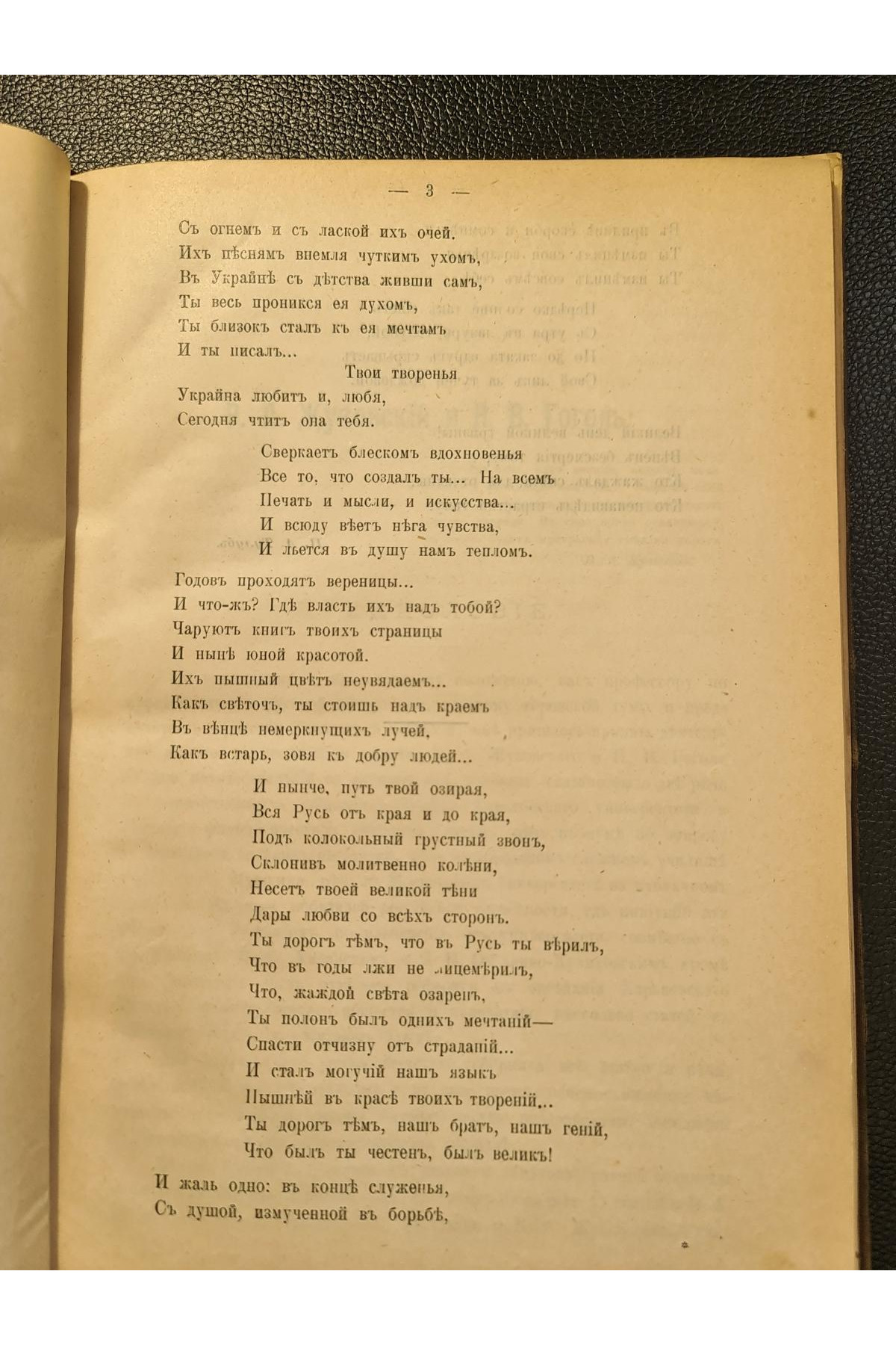 1903 р. Харьковский Университетский Сборник в память В. А. Жуковского и Н. В. Гоголя.