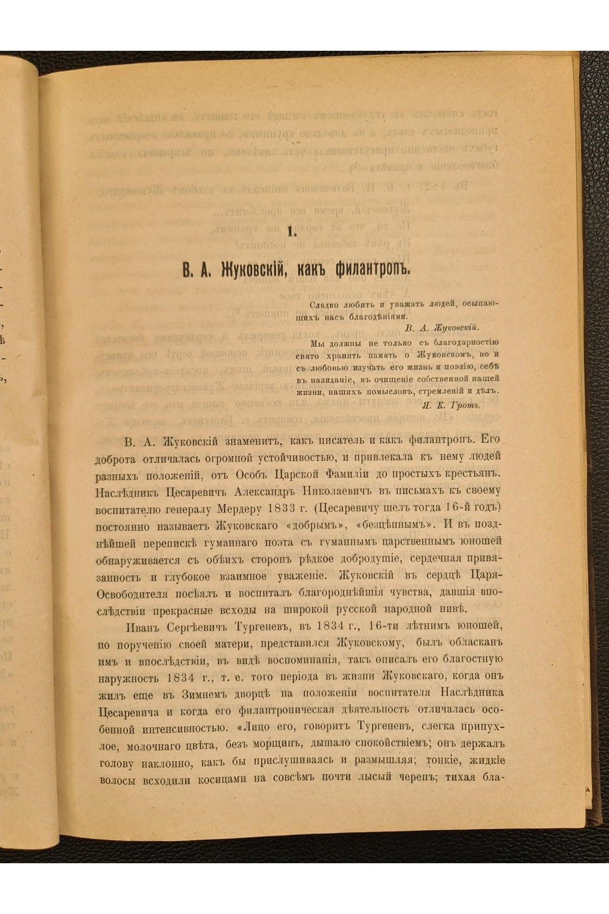 1903 р. Харьковский Университетский Сборник в память В. А. Жуковского и Н. В. Гоголя.