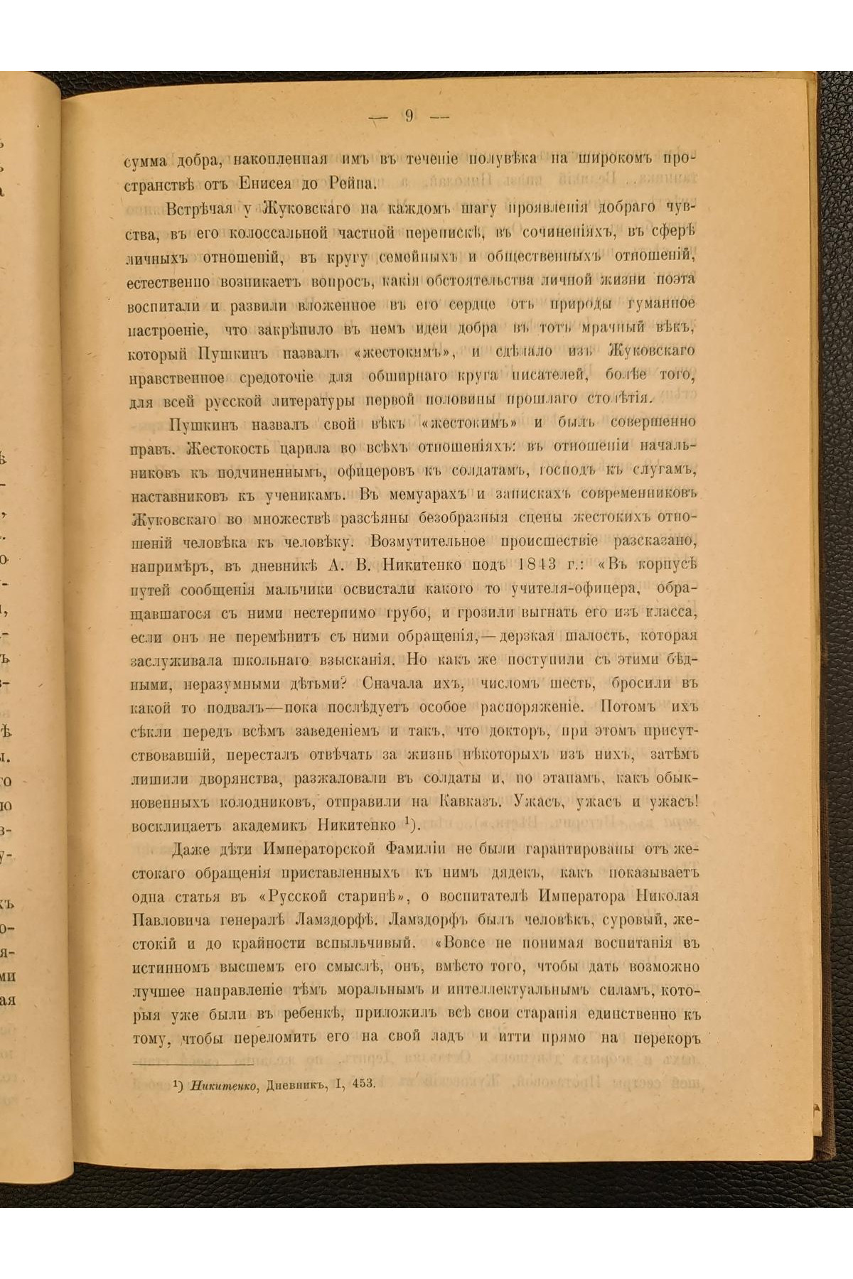 1903 р. Харьковский Университетский Сборник в память В. А. Жуковского и Н. В. Гоголя.