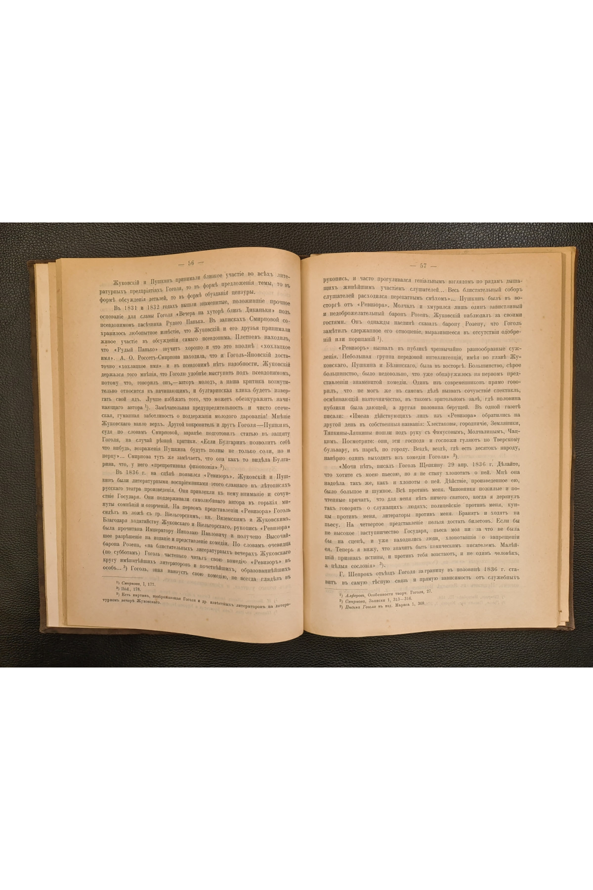 1903 р. Харьковский Университетский Сборник в память В. А. Жуковского и Н. В. Гоголя.