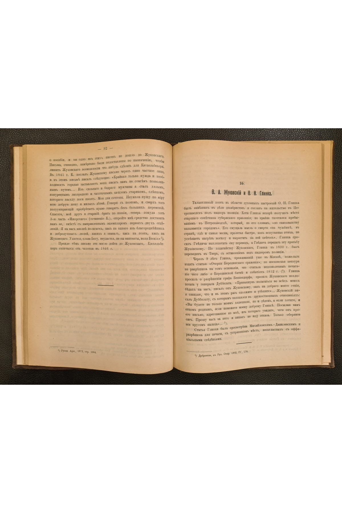 1903 р. Харьковский Университетский Сборник в память В. А. Жуковского и Н. В. Гоголя.