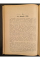 1903 р. Харьковский Университетский Сборник в память В. А. Жуковского и Н. В. Гоголя.