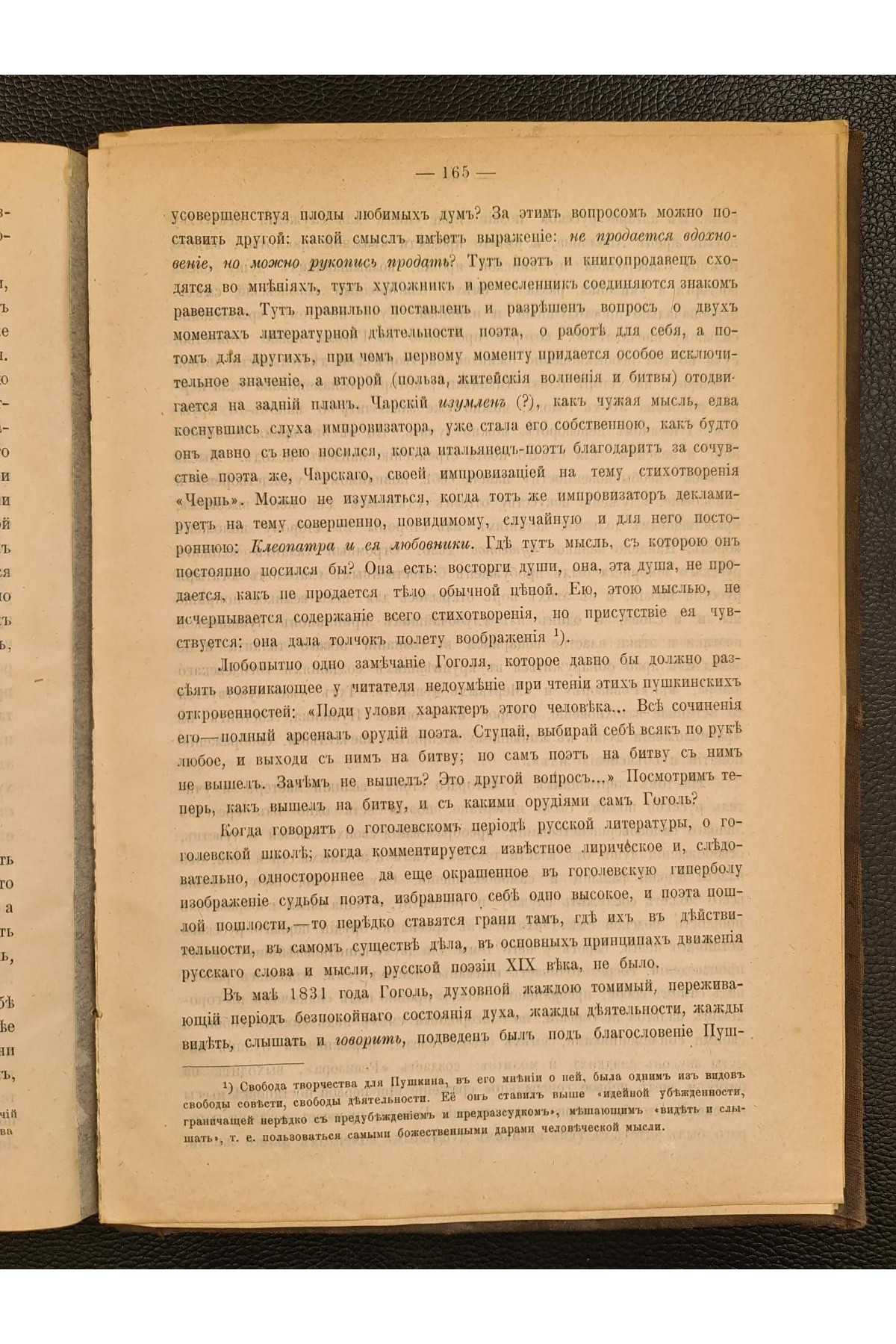 1903 р. Харьковский Университетский Сборник в память В. А. Жуковского и Н. В. Гоголя.