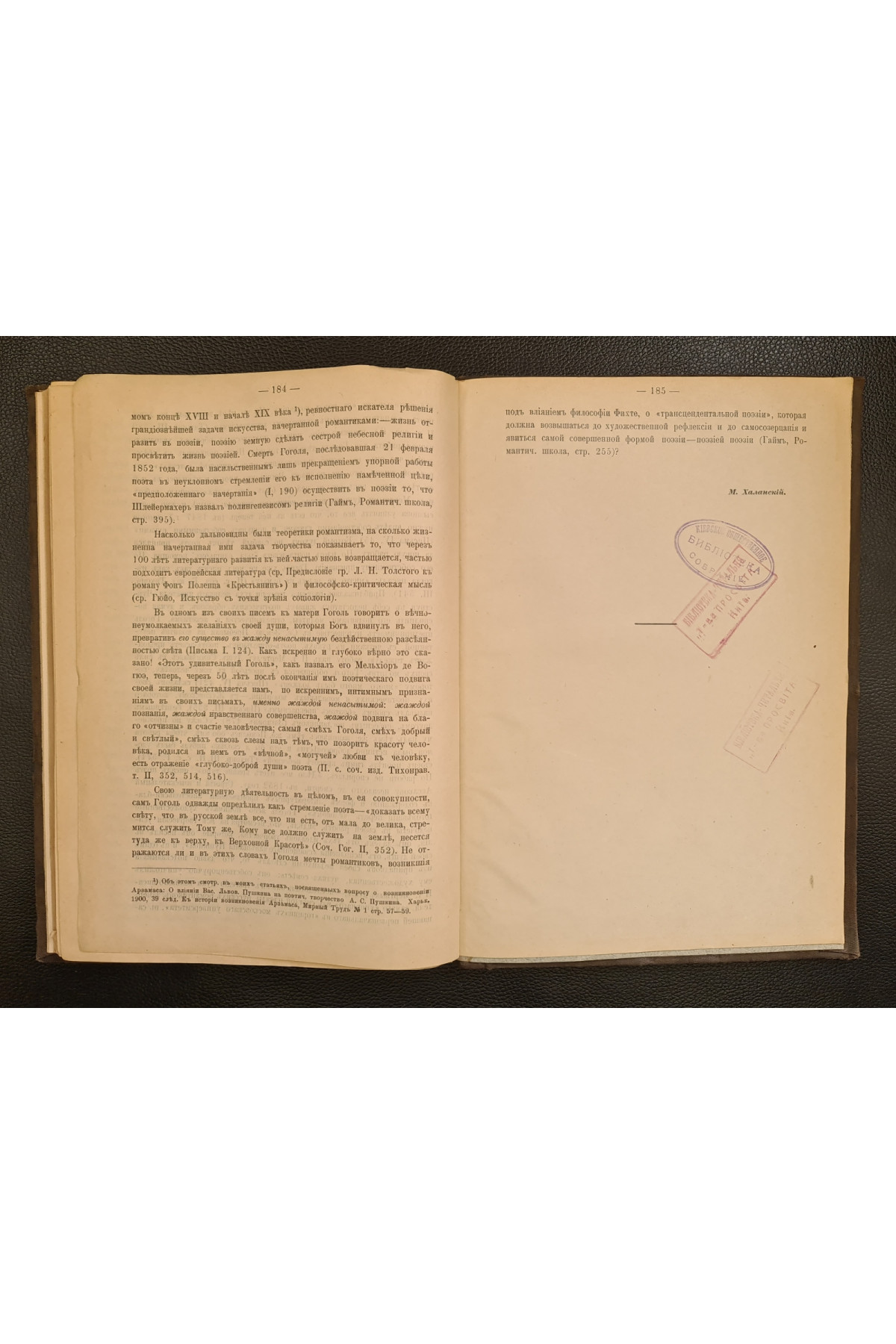 1903 р. Харьковский Университетский Сборник в память В. А. Жуковского и Н. В. Гоголя.