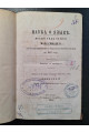 1863 г. Наука о языке. Новый ряд чтений Макса Мюллера в Великобританском Королевском Институте в 1863 году. Выпуск I"