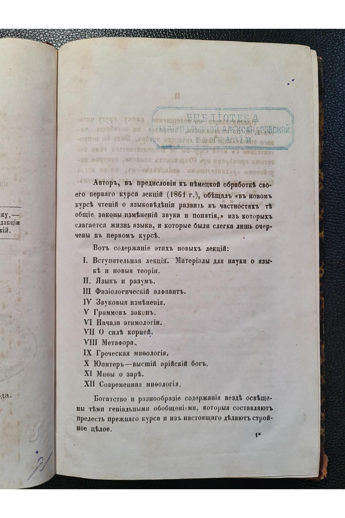 1863 г. Наука о языке. Новый ряд чтений Макса Мюллера в Великобританском Королевском Институте в 1863 году. Выпуск I"