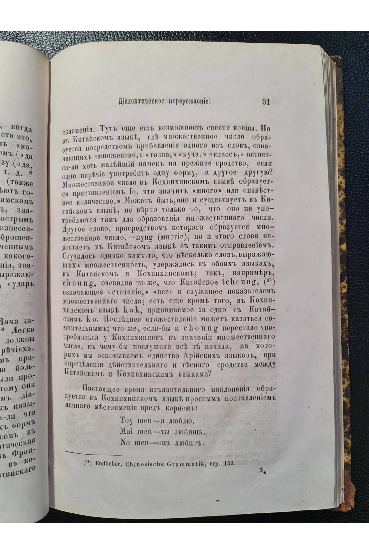 1863 г. Наука о языке. Новый ряд чтений Макса Мюллера в Великобританском Королевском Институте в 1863 году. Выпуск I"