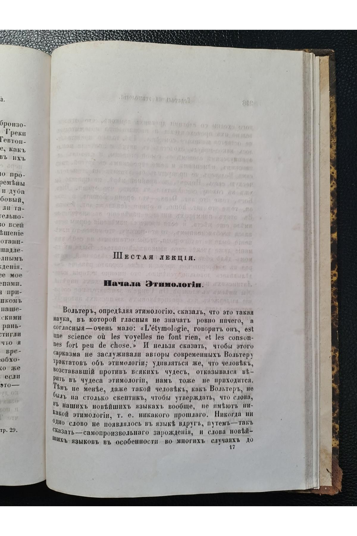 1863 г. Наука о языке. Новый ряд чтений Макса Мюллера в Великобританском Королевском Институте в 1863 году. Выпуск I"