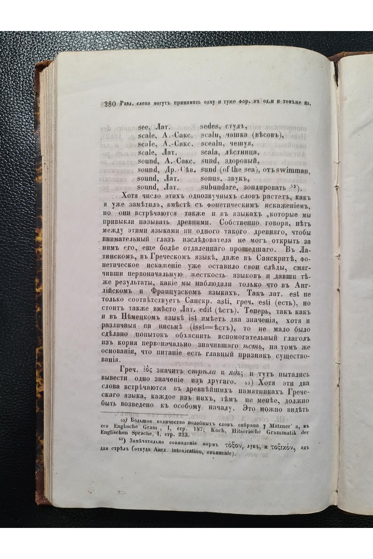 1863 г. Наука о языке. Новый ряд чтений Макса Мюллера в Великобританском Королевском Институте в 1863 году. Выпуск I"