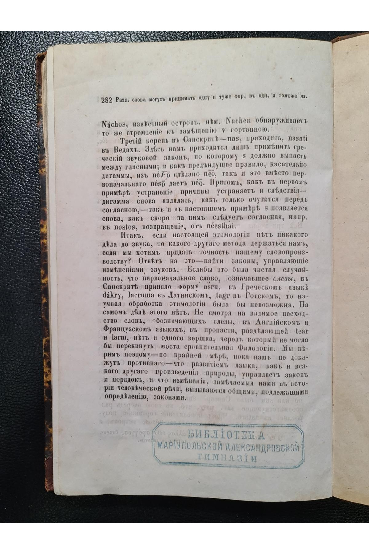 1863 г. Наука о языке. Новый ряд чтений Макса Мюллера в Великобританском Королевском Институте в 1863 году. Выпуск I"