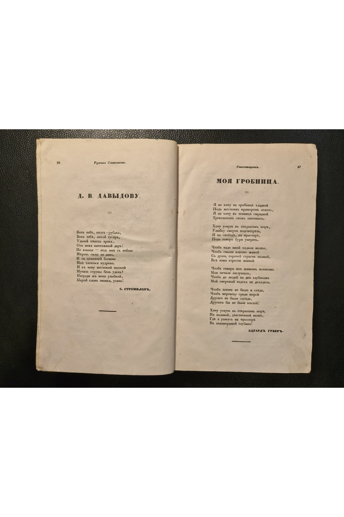 1838 г. Литературный сборник (Четвёртый том, Июль – Август 1838 года)