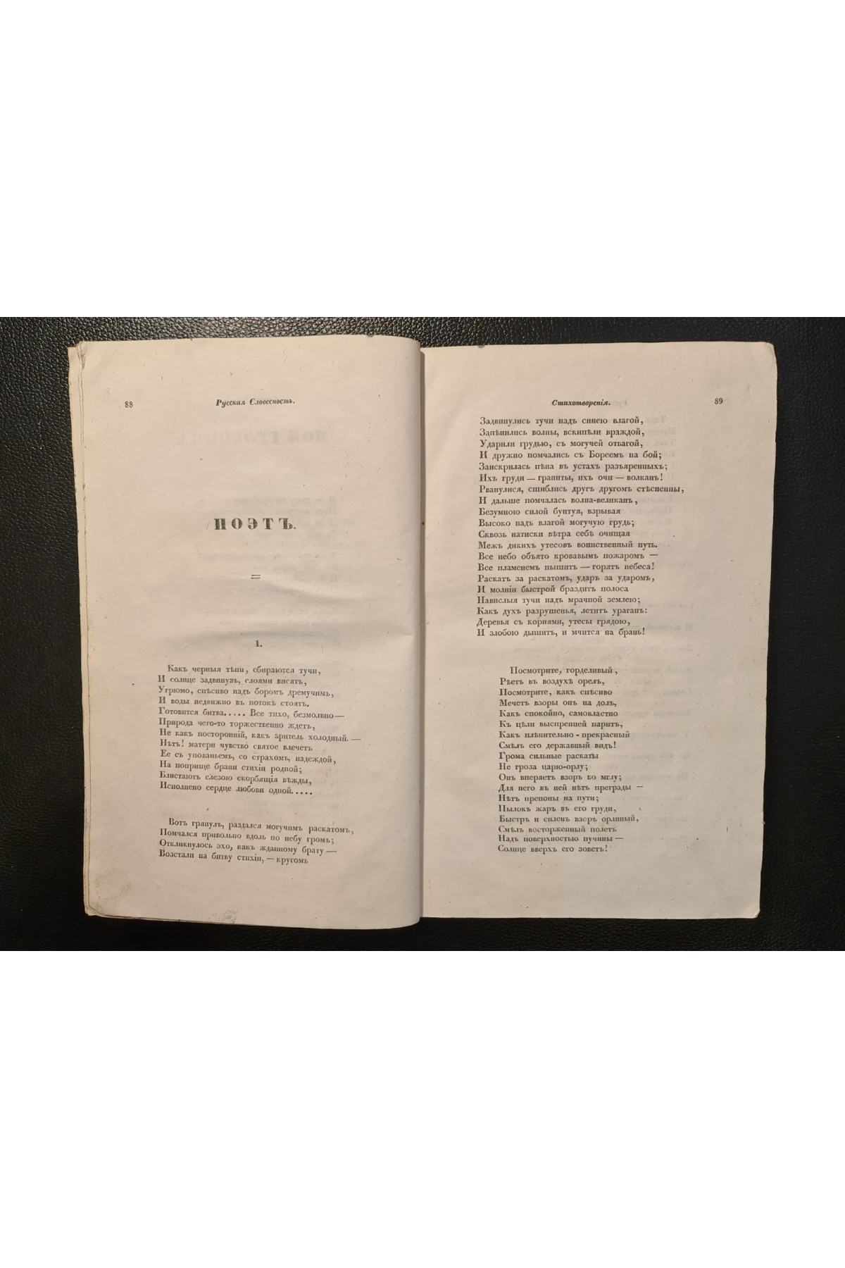 1838 г. Литературный сборник (Четвёртый том, Июль – Август 1838 года)