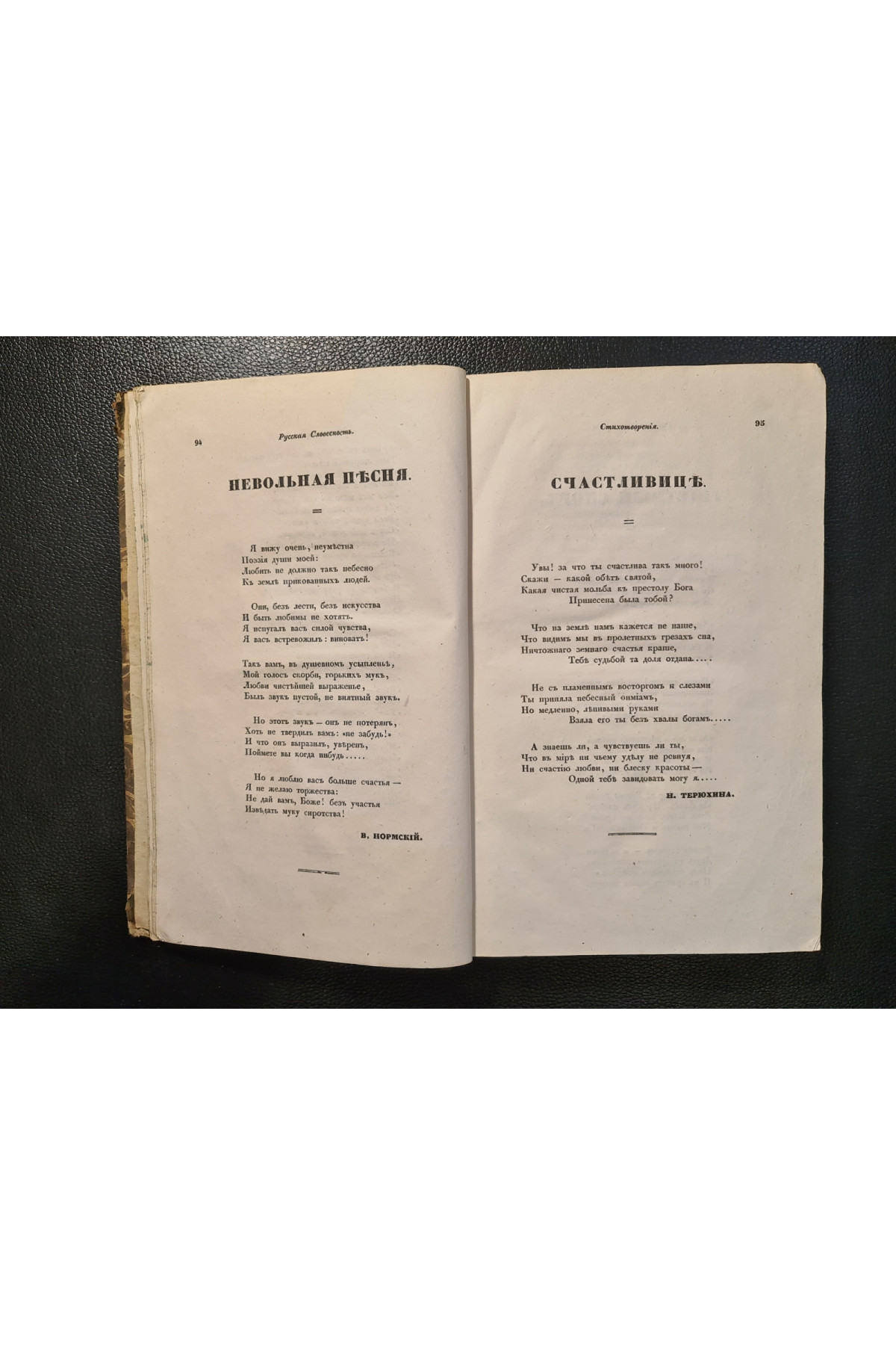 1838 г. Литературный сборник (Четвёртый том, Июль – Август 1838 года)