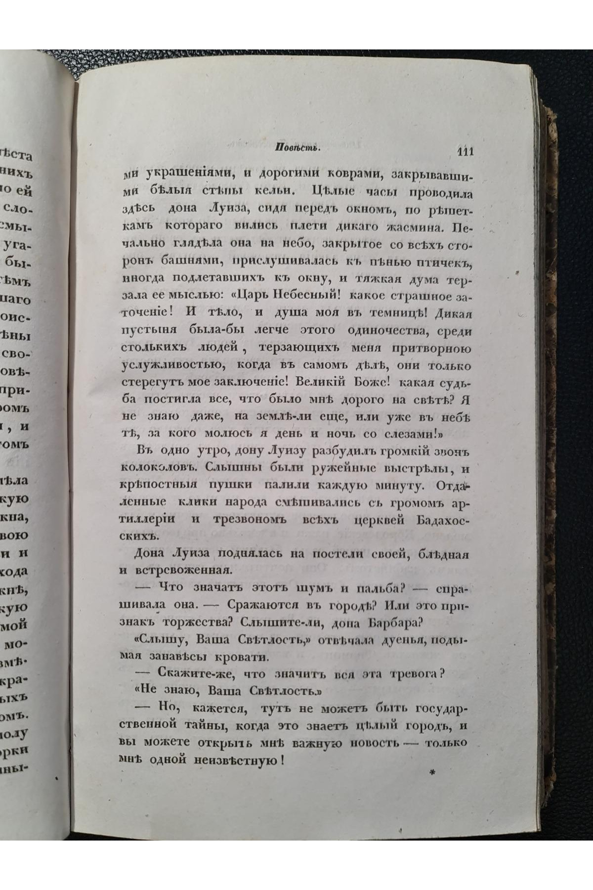 1838 г. Литературный сборник (Четвёртый том, Июль – Август 1838 года)
