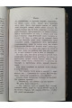 1838 г. Литературный сборник (Четвёртый том, Июль – Август 1838 года)