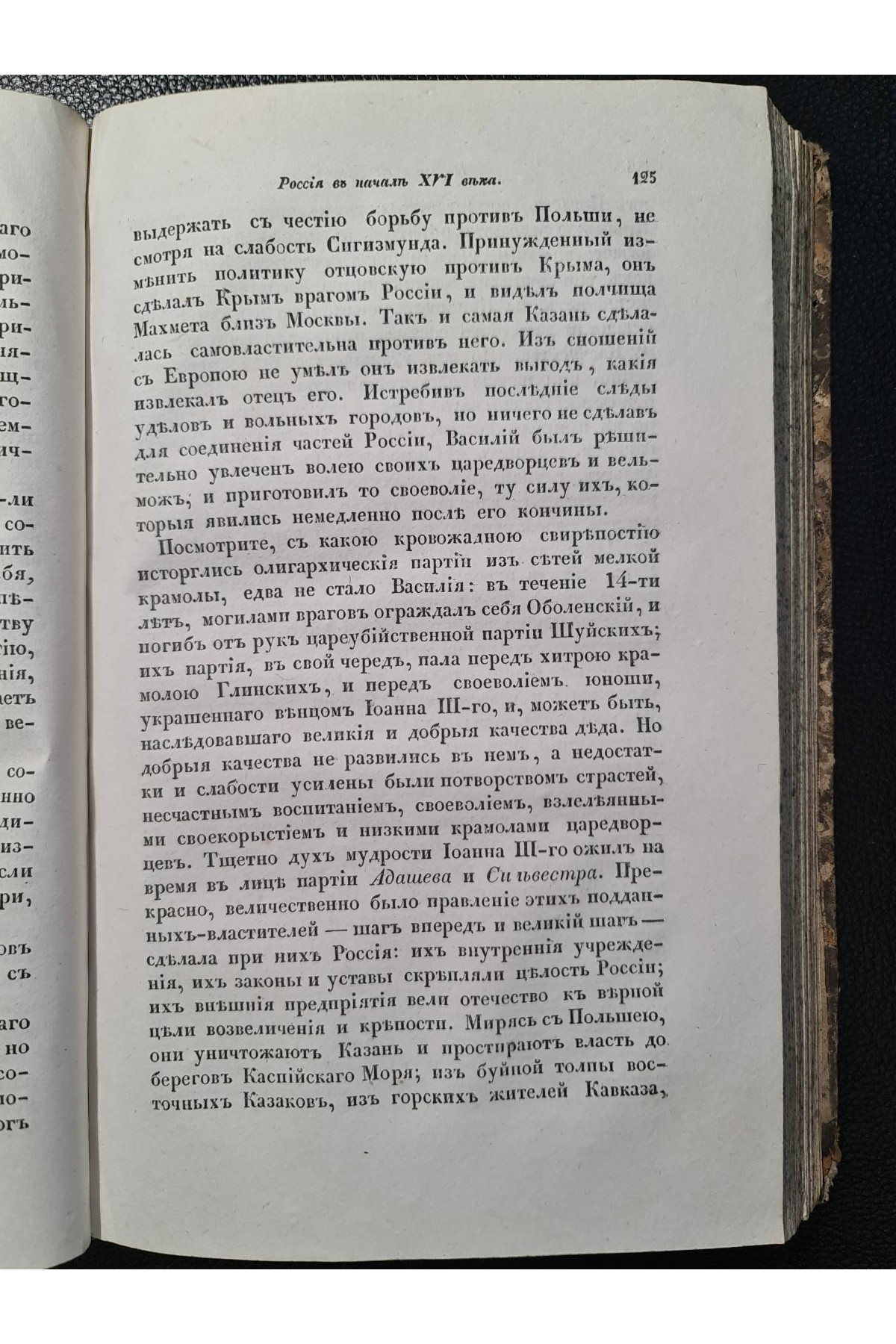1838 г. Литературный сборник (Четвёртый том, Июль – Август 1838 года)