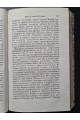 1838 г. Литературный сборник (Четвёртый том, Июль – Август 1838 года)