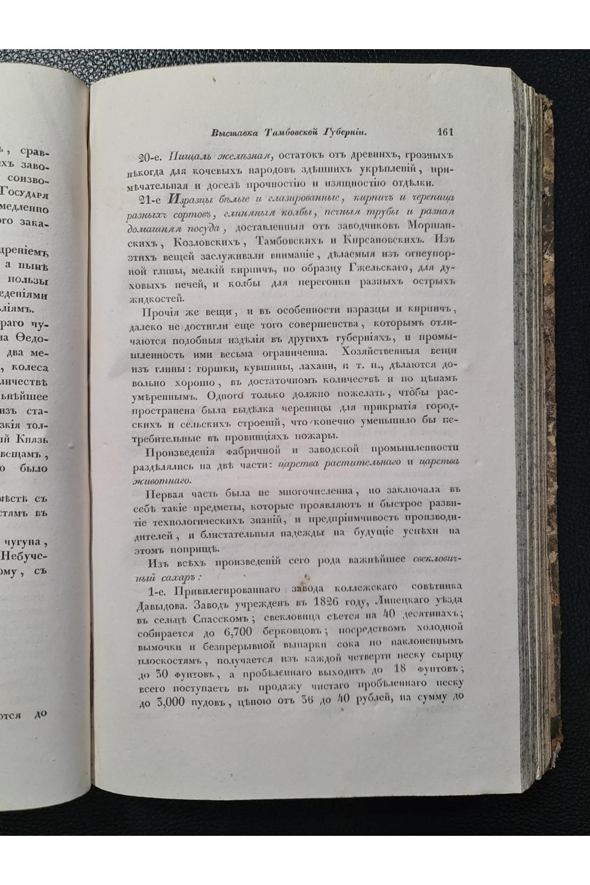 1838 г. Литературный сборник (Четвёртый том, Июль – Август 1838 года)