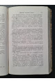 1838 г. Литературный сборник (Четвёртый том, Июль – Август 1838 года)