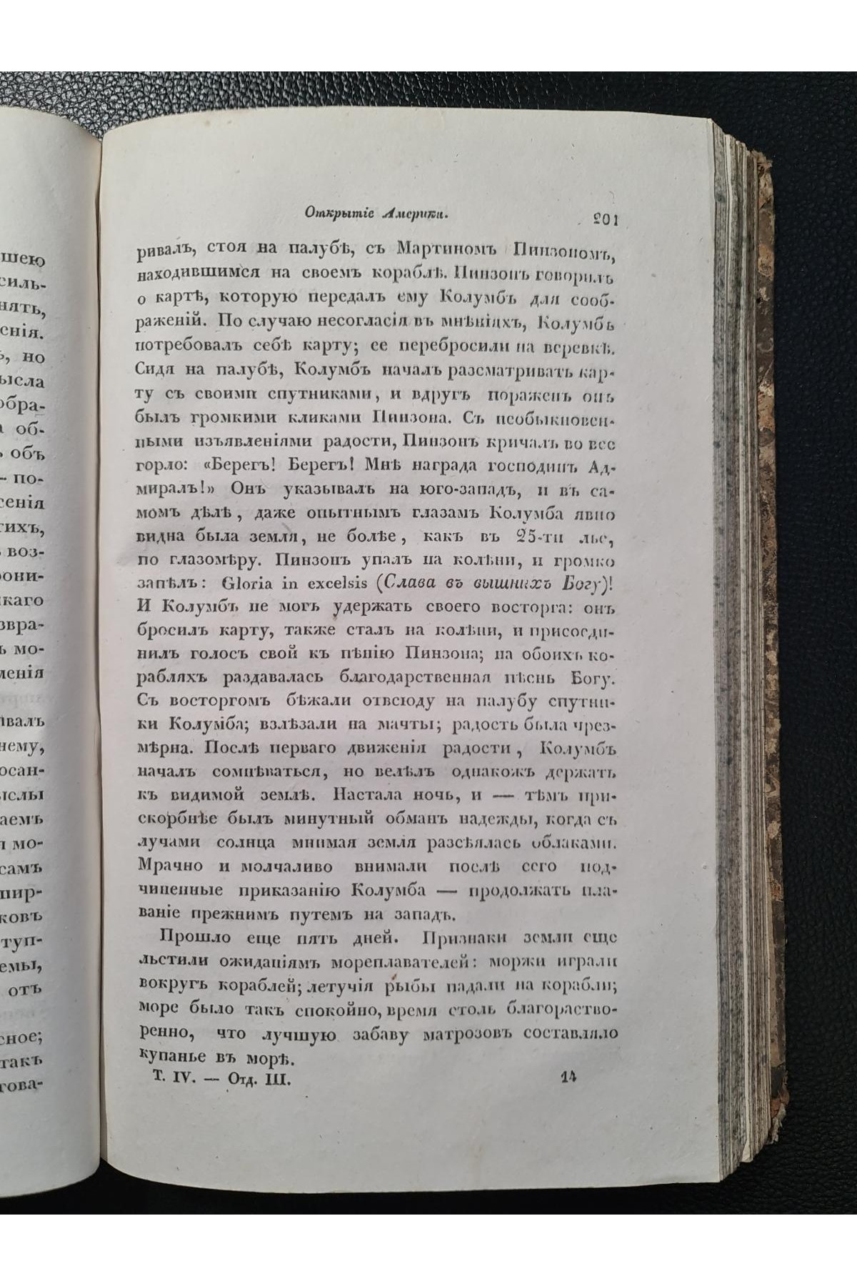 1838 г. Литературный сборник (Четвёртый том, Июль – Август 1838 года)