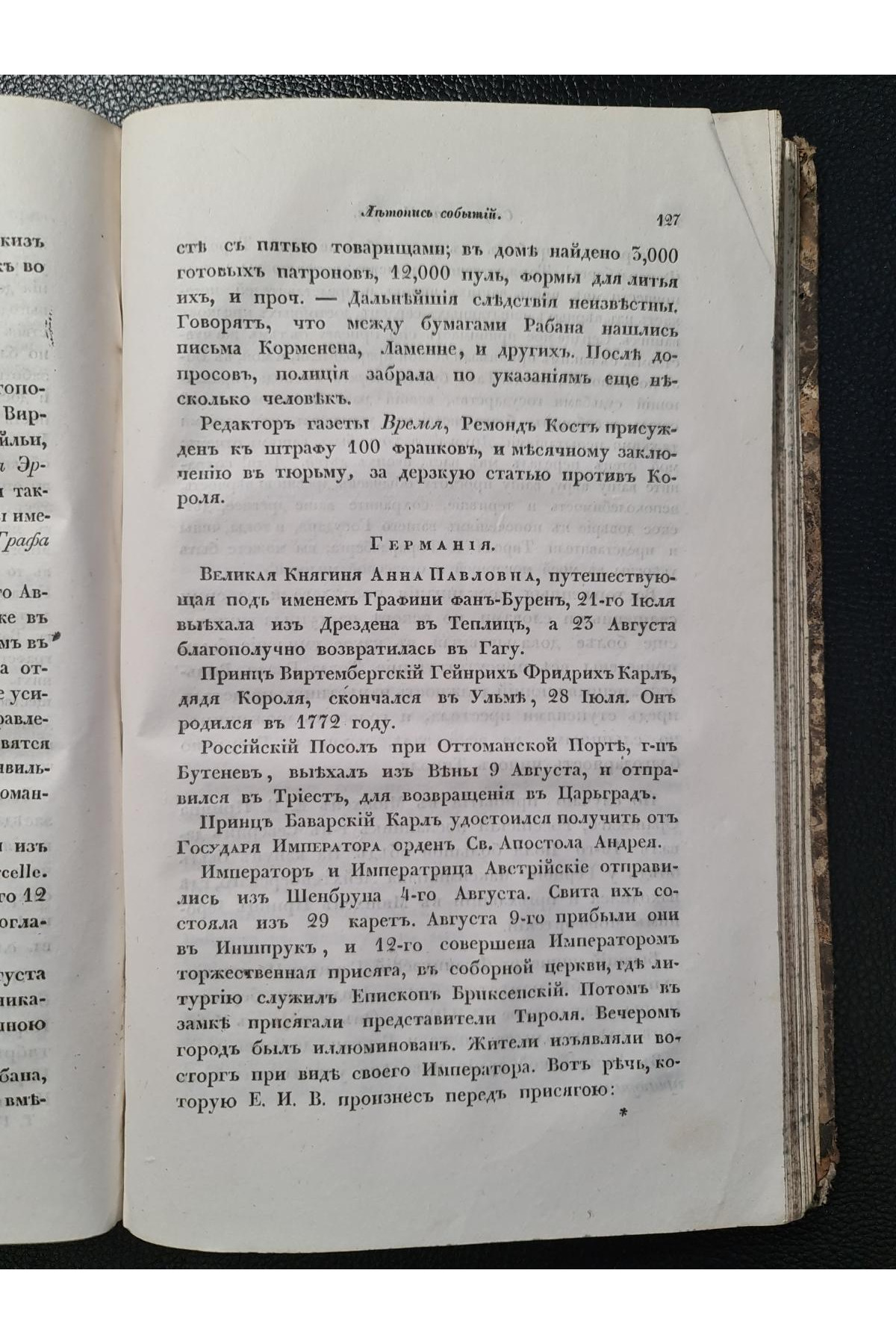 1838 г. Литературный сборник (Четвёртый том, Июль – Август 1838 года)