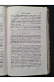 1838 г. Литературный сборник (Четвёртый том, Июль – Август 1838 года)
