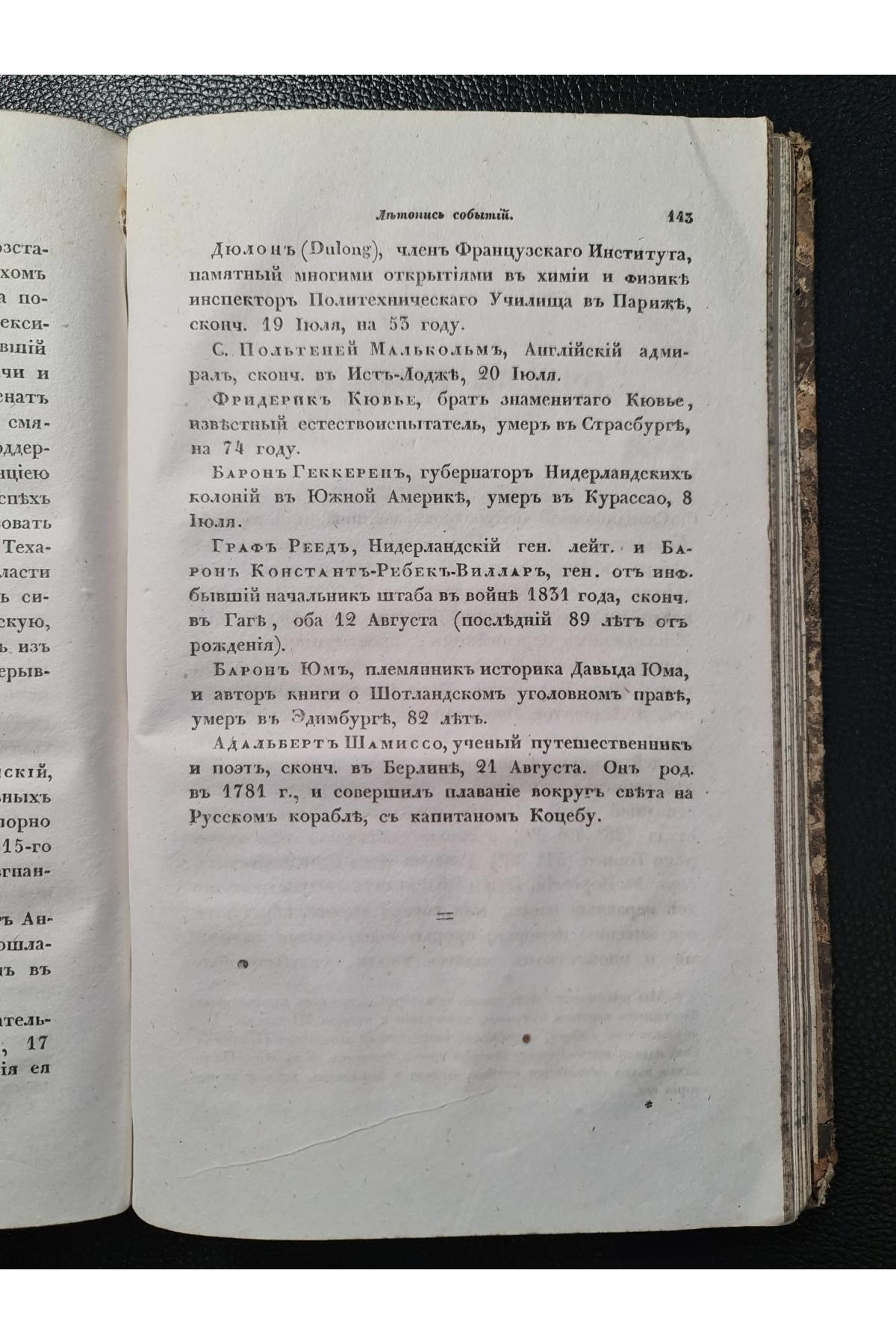 1838 г. Литературный сборник (Четвёртый том, Июль – Август 1838 года)