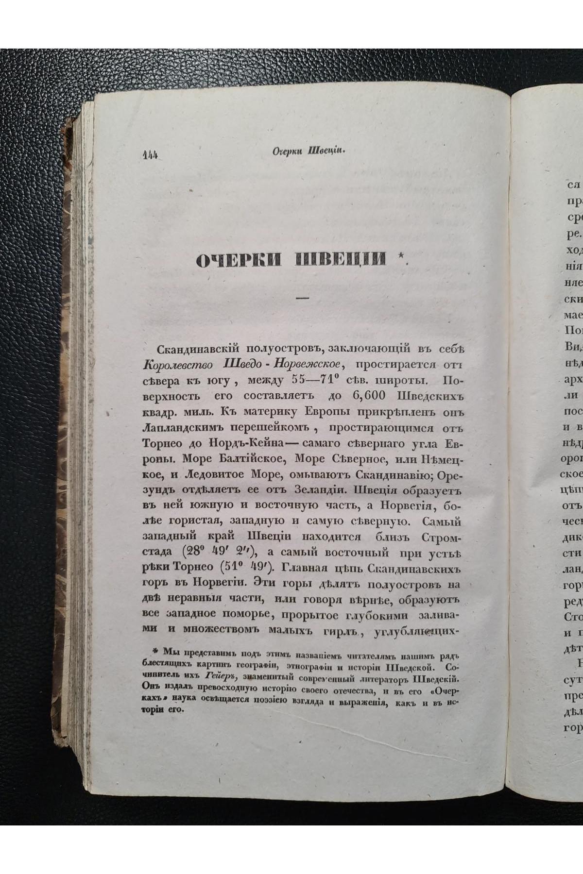 1838 г. Литературный сборник (Четвёртый том, Июль – Август 1838 года)