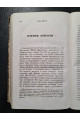 1838 г. Литературный сборник (Четвёртый том, Июль – Август 1838 года)