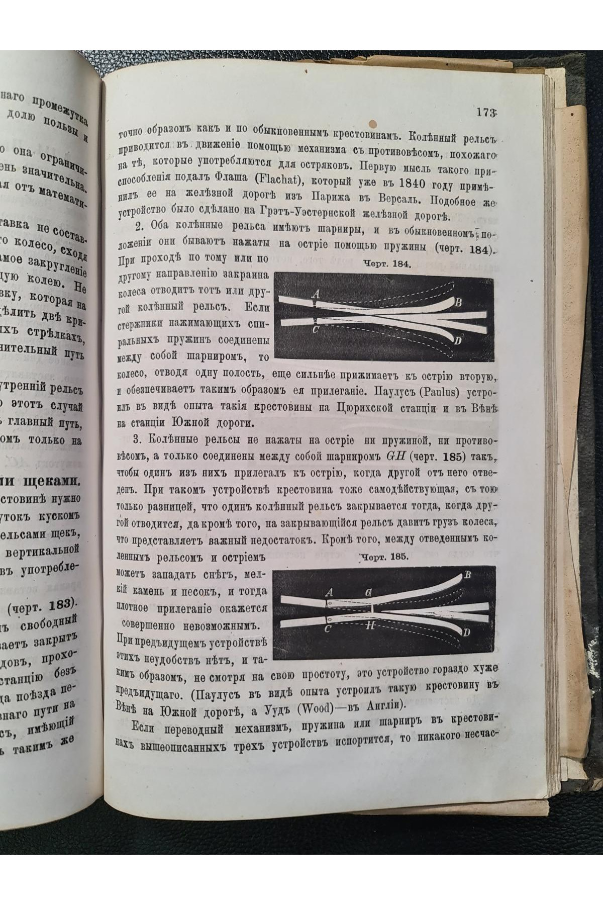 1878 г. Лекции о сооружении железных дорог. Вторая тетрадь. Стрелки и крестовины.