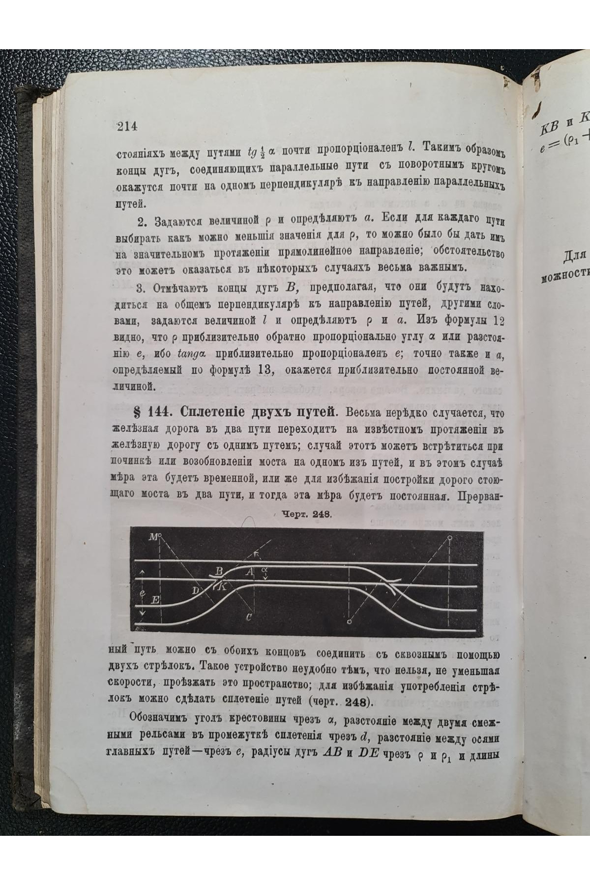 1878 г. Лекции о сооружении железных дорог. Вторая тетрадь. Стрелки и крестовины.
