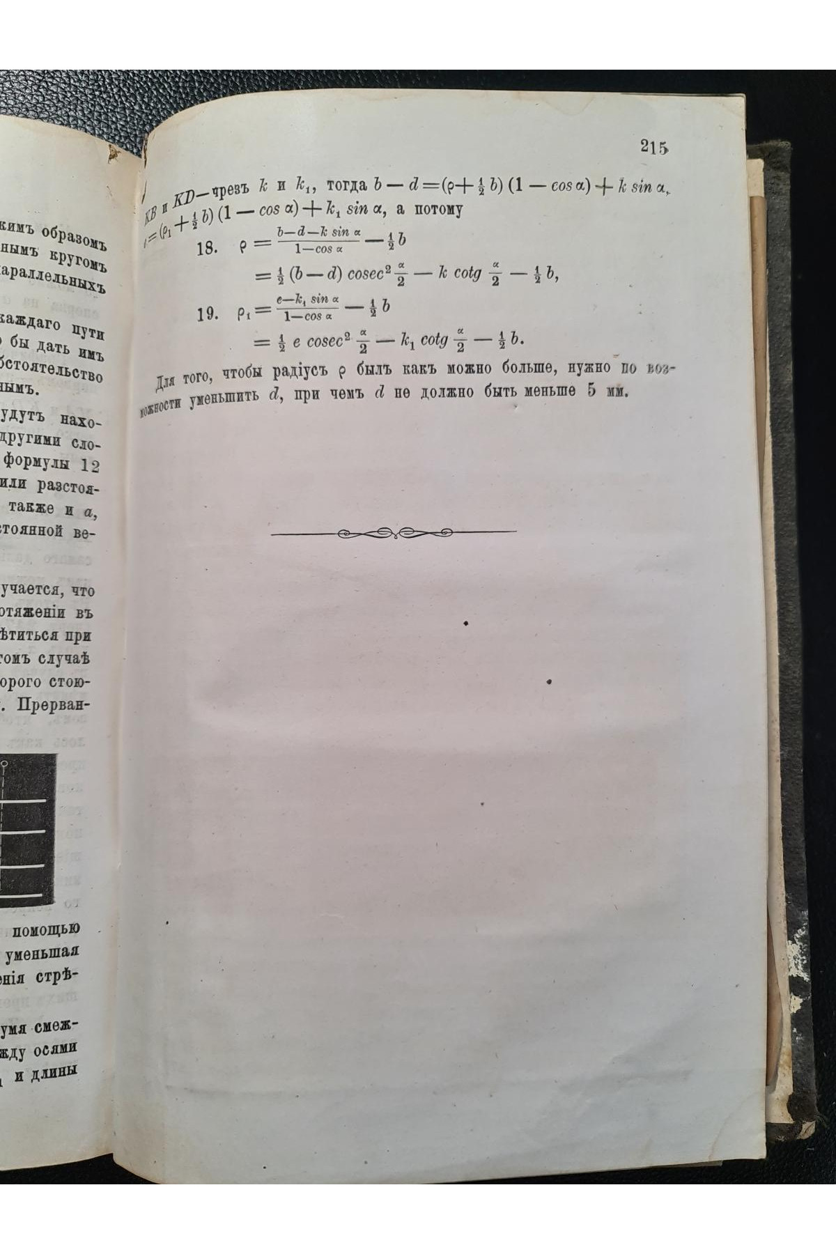 1878 г. Лекции о сооружении железных дорог. Вторая тетрадь. Стрелки и крестовины.