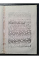 1873 г. Пятидесятилетний юбилей Высокопреосвященнейшего Арсения, Митрополита Киевского и Галицкого, Киево-Печерской Успенской Лавры Священно-Архимандрита