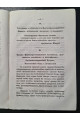 1873 г. Пятидесятилетний юбилей Высокопреосвященнейшего Арсения, Митрополита Киевского и Галицкого, Киево-Печерской Успенской Лавры Священно-Архимандрита