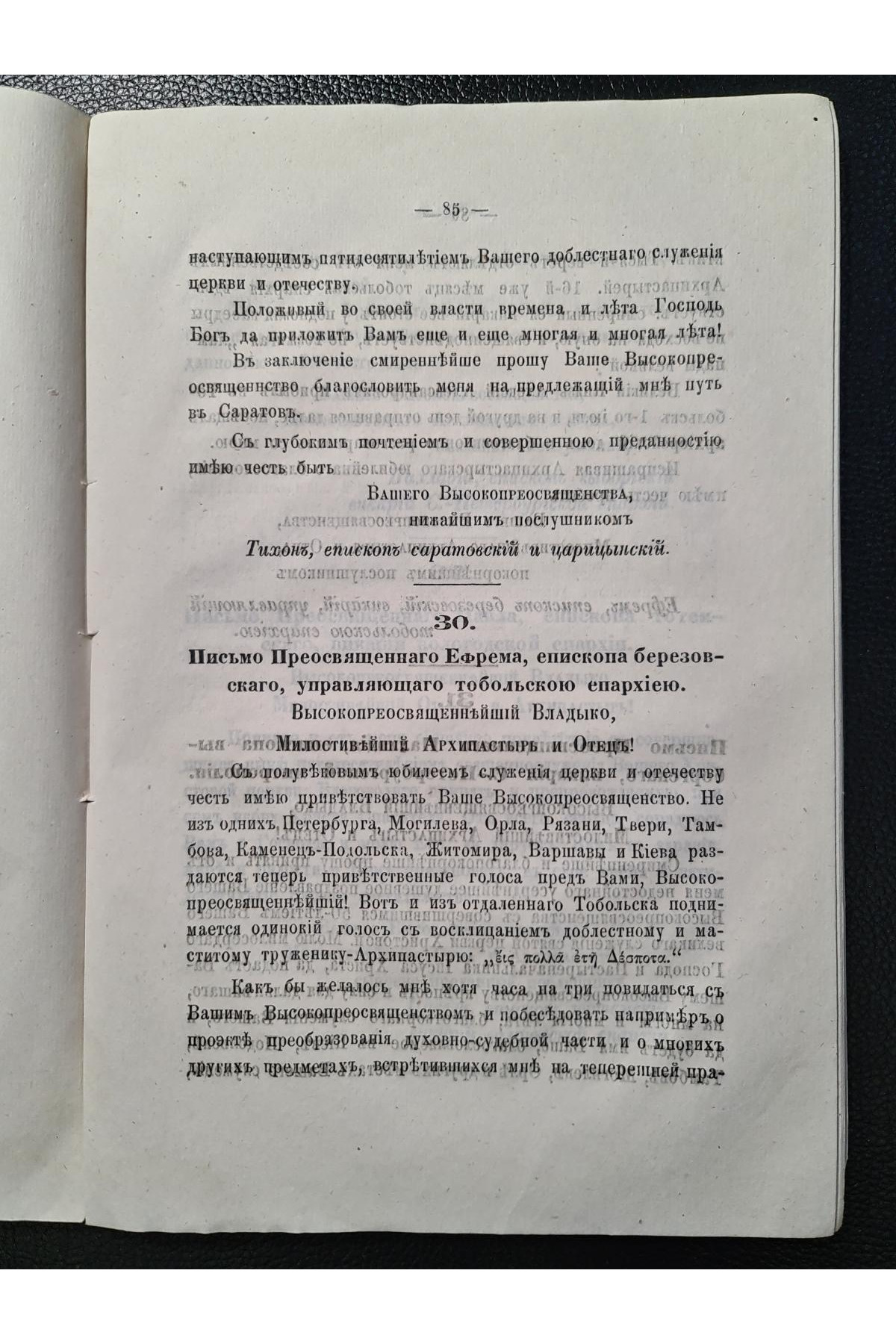 1873 г. Пятидесятилетний юбилей Высокопреосвященнейшего Арсения, Митрополита Киевского и Галицкого, Киево-Печерской Успенской Лавры Священно-Архимандрита