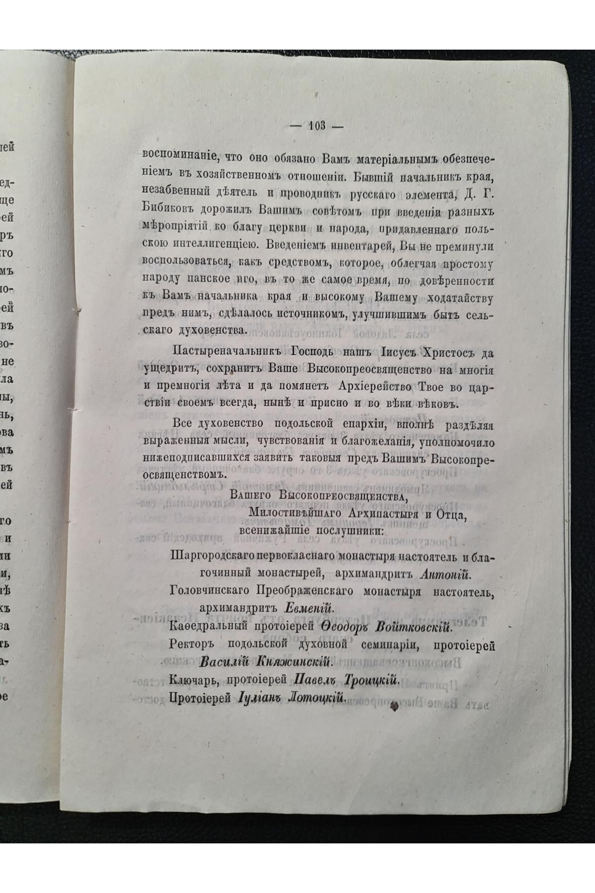 1873 г. Пятидесятилетний юбилей Высокопреосвященнейшего Арсения, Митрополита Киевского и Галицкого, Киево-Печерской Успенской Лавры Священно-Архимандрита