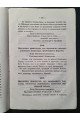 1873 г. Пятидесятилетний юбилей Высокопреосвященнейшего Арсения, Митрополита Киевского и Галицкого, Киево-Печерской Успенской Лавры Священно-Архимандрита