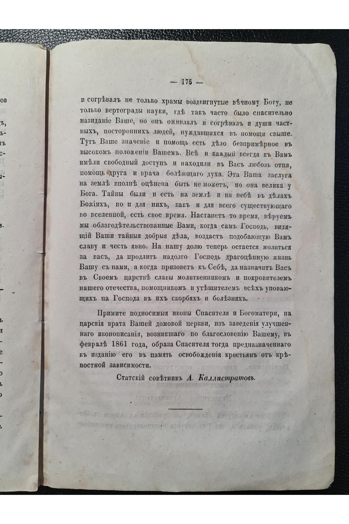 1873 г. Пятидесятилетний юбилей Высокопреосвященнейшего Арсения, Митрополита Киевского и Галицкого, Киево-Печерской Успенской Лавры Священно-Архимандрита