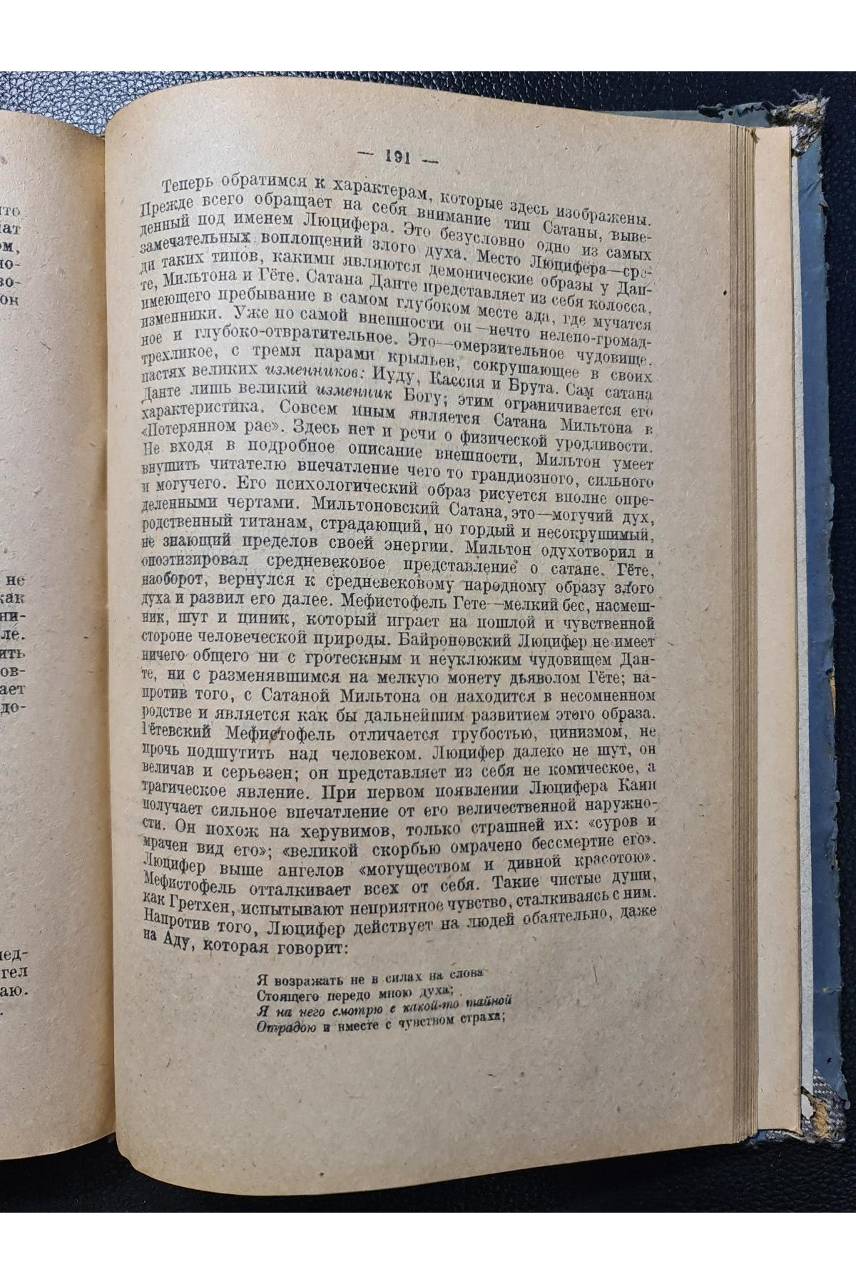 1922 г. Очерк истории английской литературы XIX века