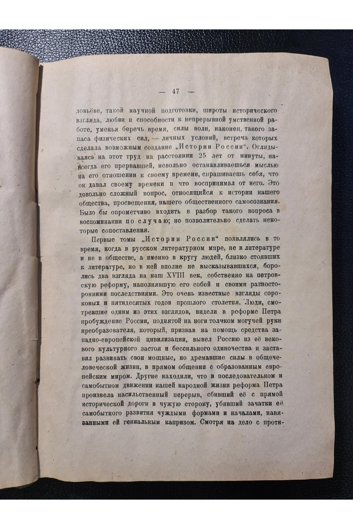 1918 г. Очерки и речи» Василия Осиповича Ключевского